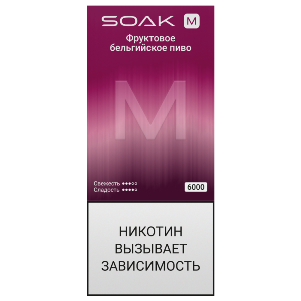 SOAK M New Fruit Belgian Beer (Фруктовое бельгийское пиво)