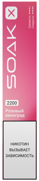 SOAK X 2200 Rose Grape (Розовый виноград)