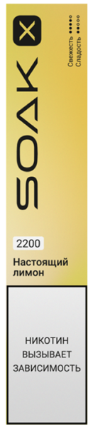 SOAK X 2200 True Lemon (Настоящий лимон)