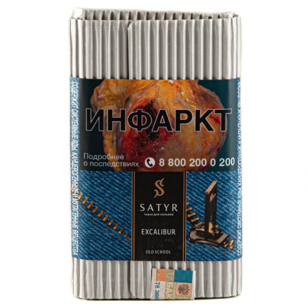 Satyr Excalibur (Южно-Африканский берли), 100 гр