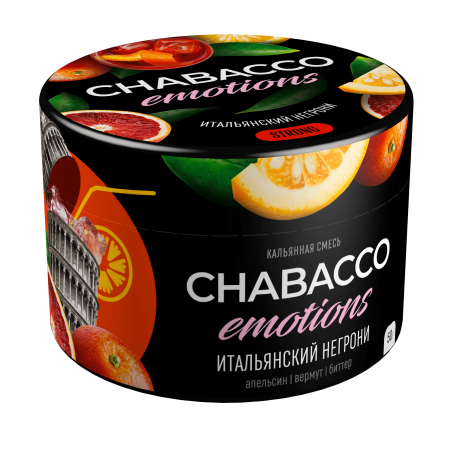 Chabacco Emotions Strong Virgin negroni (Итальянский негрони), 50 гр