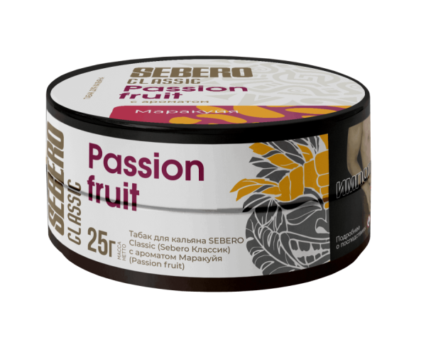 Sebero с ароматом Маракуйя (Passion fruit), 25 гр
