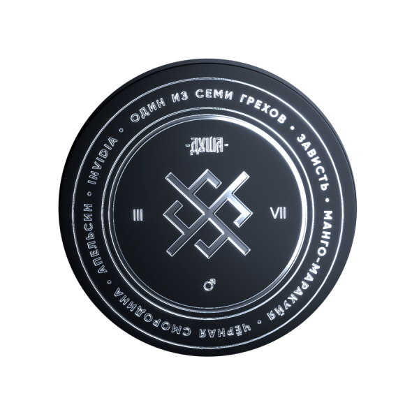 ДУША 7 Грехов Invidia/Зависть (Манго, маракуйя, черная смородина, апельсин), 25 гр