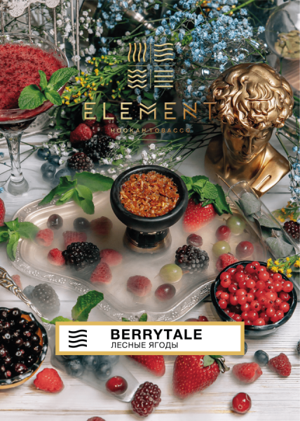 Element Воздух Лесные Ягоды (Berrytale), 40 гр
