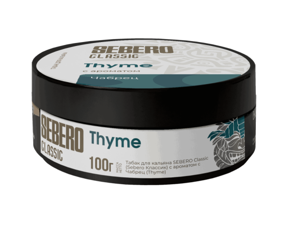 Sebero с ароматом Чабрец (Thyme), 100 гр