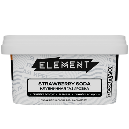 Element Воздух Клубничная газировка (Strawberry Soda), 200 гр