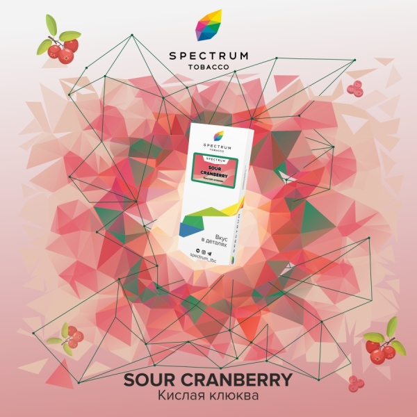 Spectrum Classic Line Sour Cranberry (Кислая Клюква), 250 гр