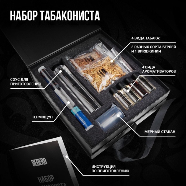 Набор Табакониста