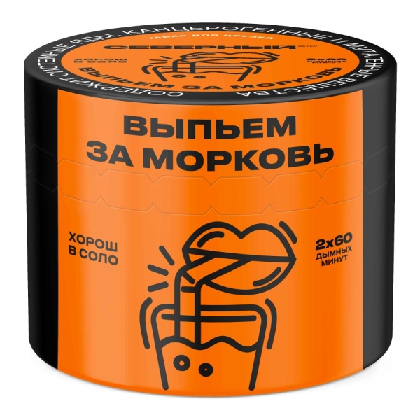 Ветер Северный Выпьем за морковь, 40 гр
