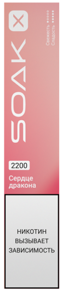 SOAK X 2200 Dragonheart (Сердце дракона)