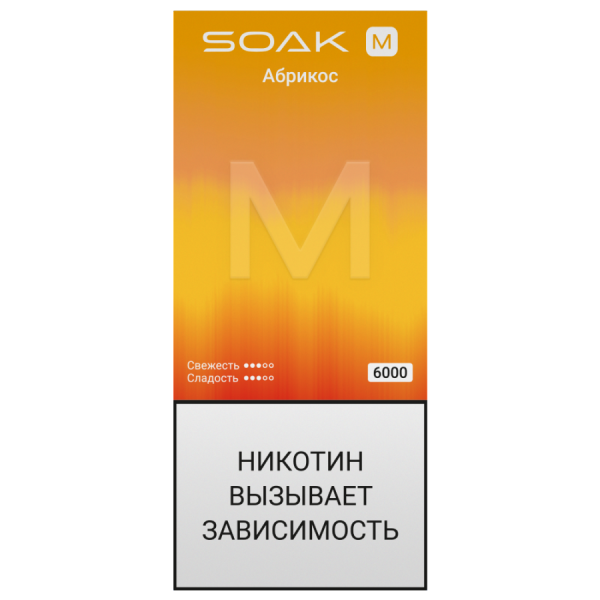 SOAK M New Autumn Apricot (Абрикос)