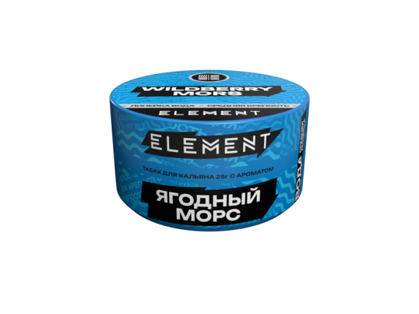 Element Вода Ягодный морс (Wildberry Mors) Б, 25 гр