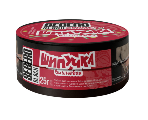 Sebero Black с ароматом Вишневая шипучка, 25 гр