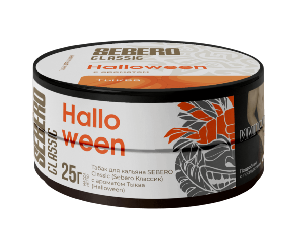 Sebero с ароматом Тыква (Halloween), 25 гр