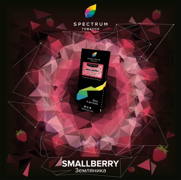 Spectrum Hard Line Smallberry (Земляника), 250 гр