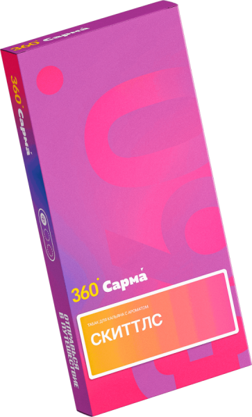 САРМА 360 Лёгкая Скиттлс, 40 гр