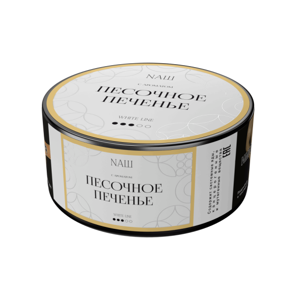 NAШ White Песочное печенье, 100 гр