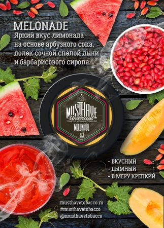 Must Have Melonade (Арбуз и Дыня), 250 гр