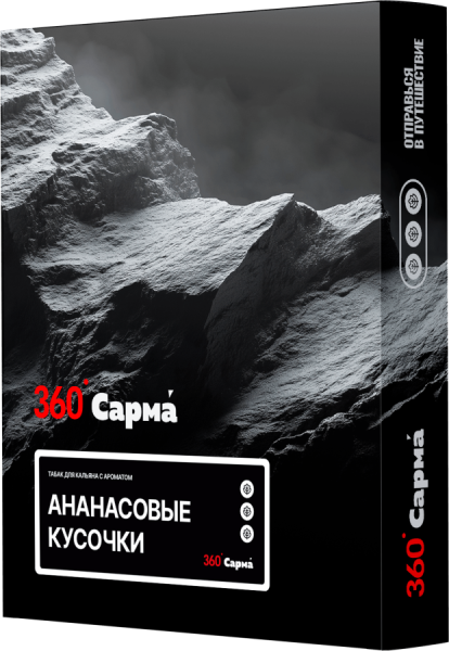 САРМА 360 Ананасовые кусочки, 25 гр