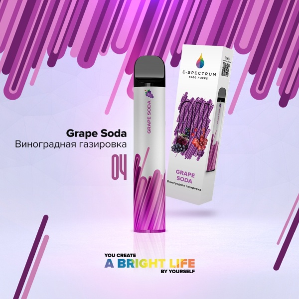 Электронный испаритель Grape soda, 1500 затяжек, E-Spectrum