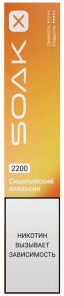 SOAK X 2200 Sicilian Orange (Сицилийский апельсин)