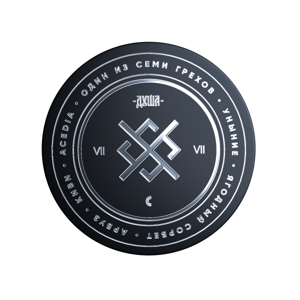 ДУША 7 Грехов Acedia/Уныние (Ягодный сорбет, арбуз, киви), 25 гр