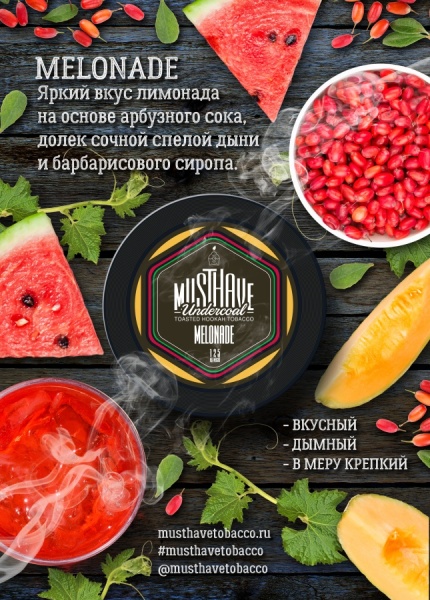 Must Have Melonade (Арбуз и Дыня), 250 гр