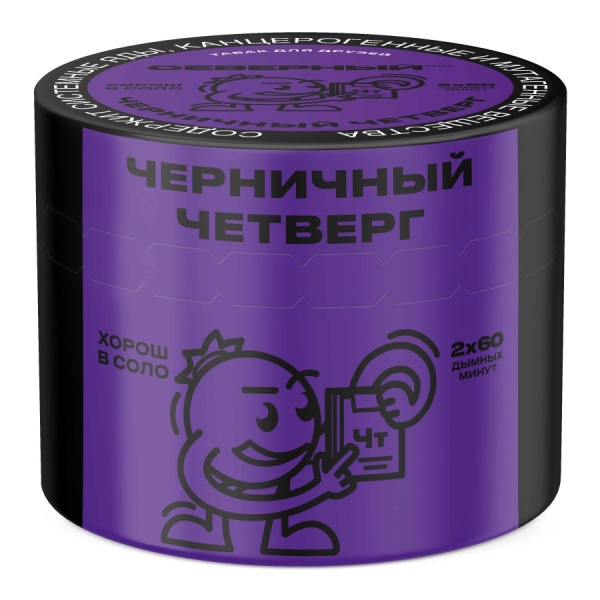 Ветер Северный Черничный Четверг, 40 гр