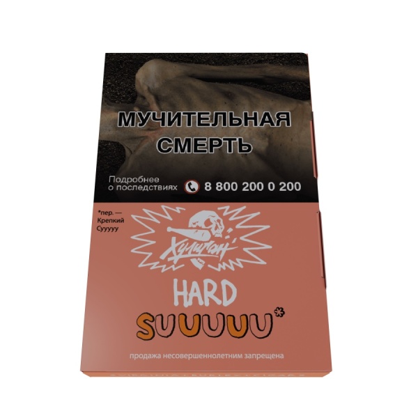 Хулиган Хард - Белый персик-апельсин (SUUUUU), 25 гр