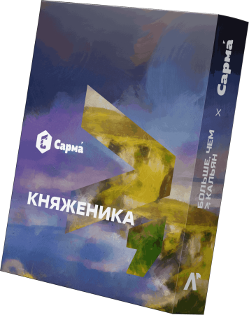 Сарма Княженика, 25 гр