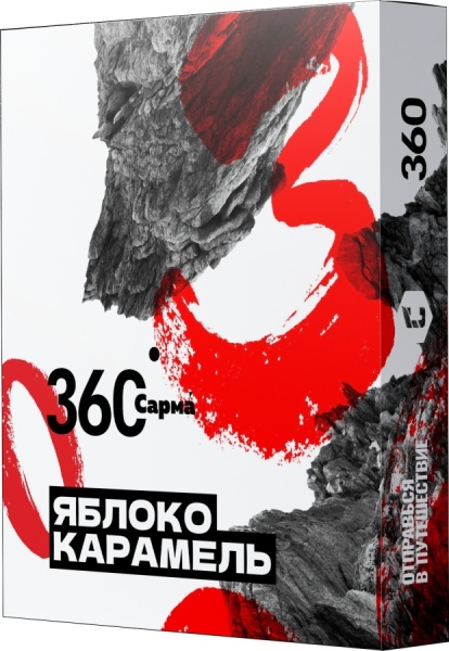 САРМА 360 Яблоко-карамель, 25 гр