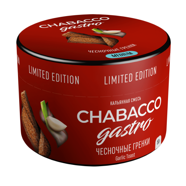 Chabacco Medium Gastro LE Garlic toast (Чесночные гренки), 50 гр