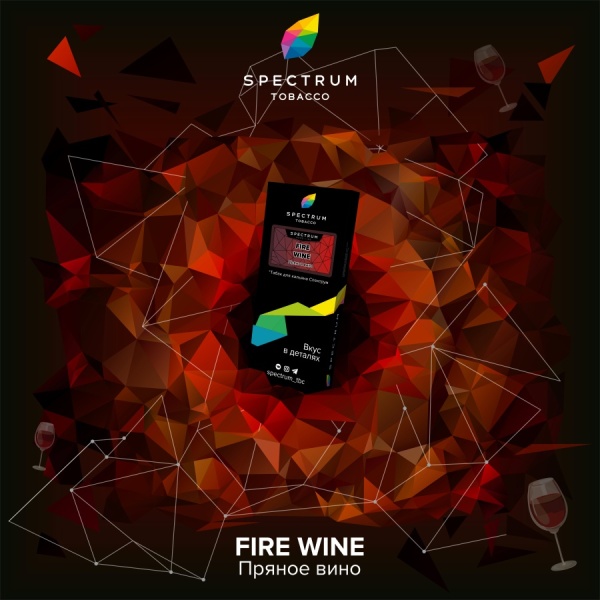 Spectrum Hard Line Fire Wine (Пряное Вино), 250 гр