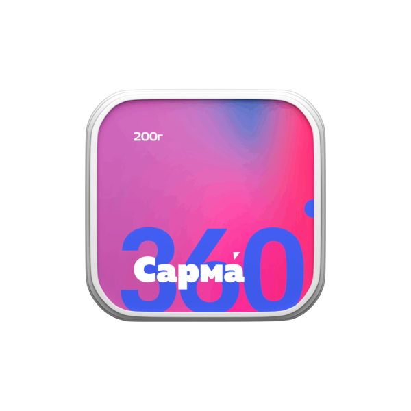 САРМА 360 Лёгкая Шампанское, 200 гр
