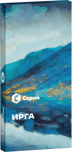 Сарма Ирга, 40 гр