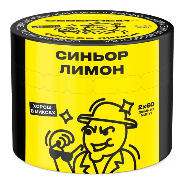 Ветер Северный Синьор Лимон, 40 гр