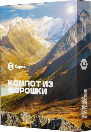 Сарма Компот из морошки, 25 гр