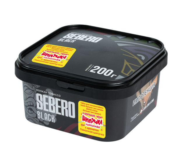 Sebero Black с ароматом Лимонная шипучка, 200 гр
