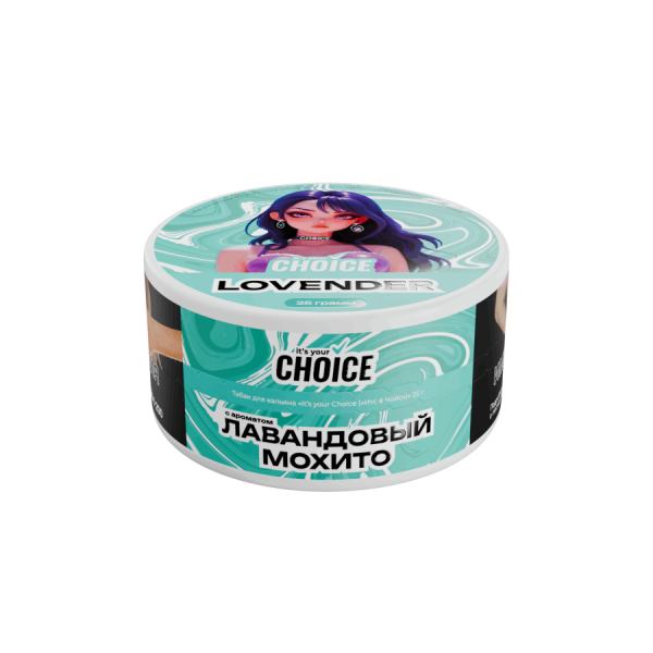 CHOICE Lovender (Лавандовый мохито), 25 гр