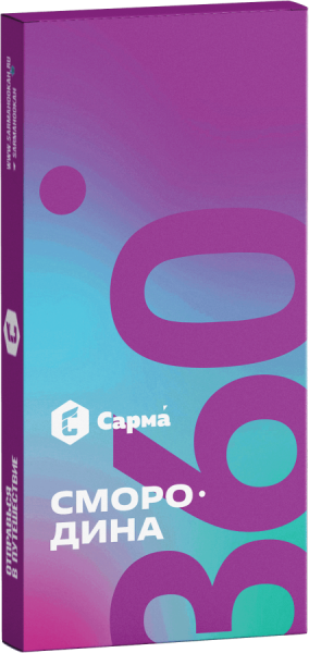 САРМА 360 Лёгкая Смородина, 40 гр