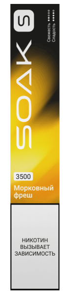 SOAK S New Carrot Juice (Морковный фрэш)