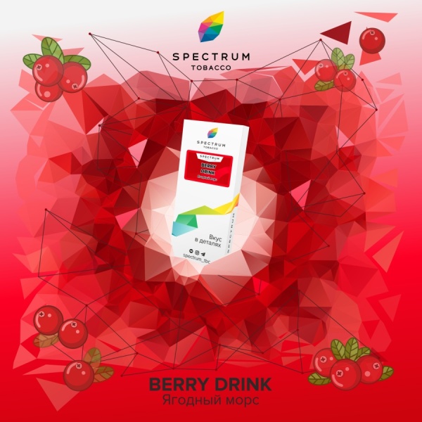 Spectrum Classic Line Berry Drink 250 гр