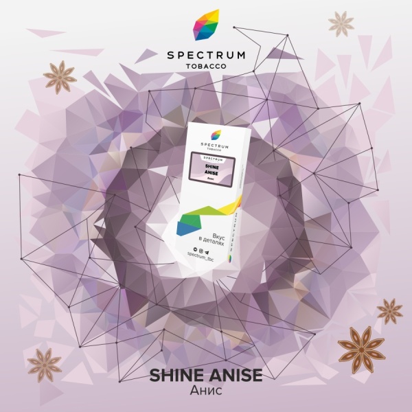 Spectrum Classic Line Shine Anise (Анис), 100 гр