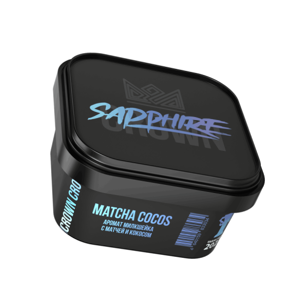 Sapphire Crown с ароматом Matcha Cocos (Милкшейк матча и кокос), 200 гр