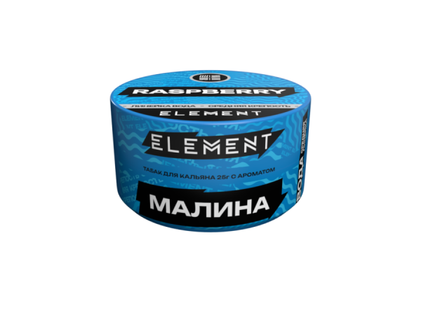 Element Вода Малина (Raspberry) Б, 25 гр