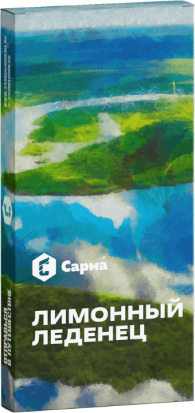 Сарма Лимонный леденец, 40 гр