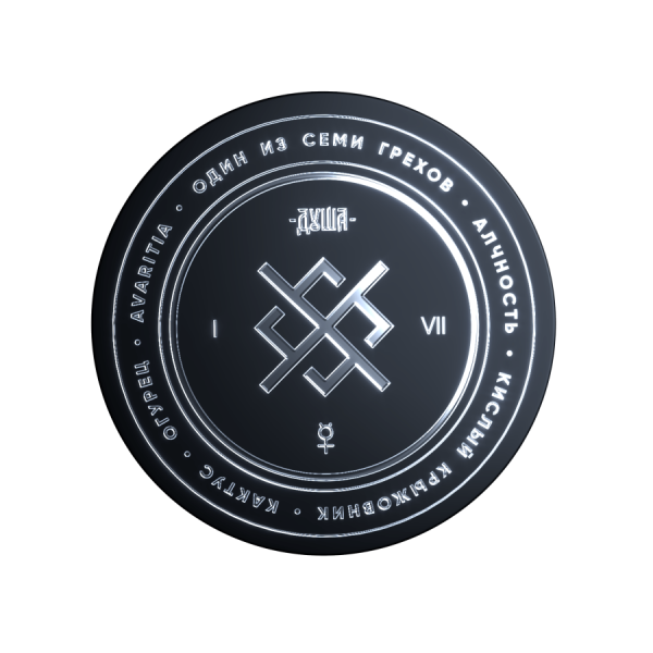 ДУША Avaritia/Алчность (Кислый крыжовник, кактус, огурец), 100 гр