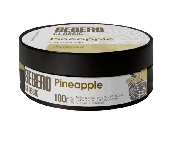 Sebero с ароматом Ананас (Pineapple), 100 гр