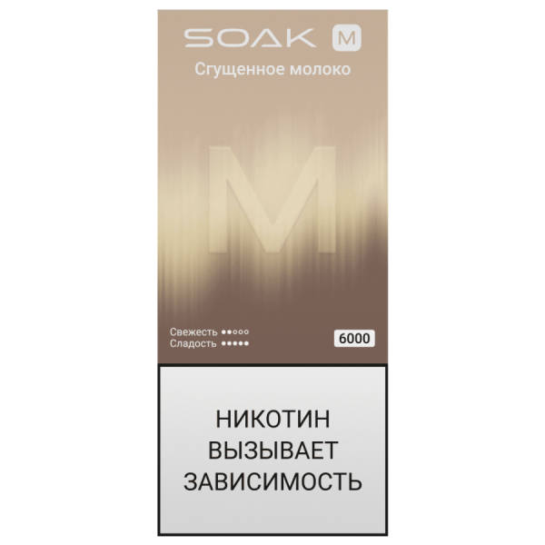 SOAK M New Boiled Milk (Сгущенное молоко)