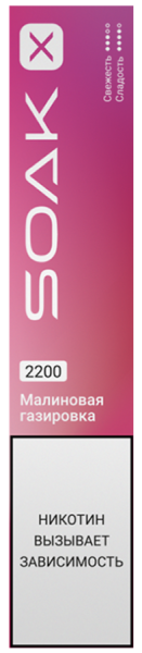 SOAK X 2200 Raspberry Soda (Малиновая газировка)